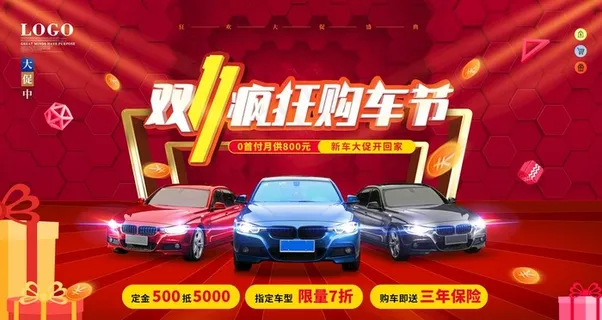 双11汽车海报图片