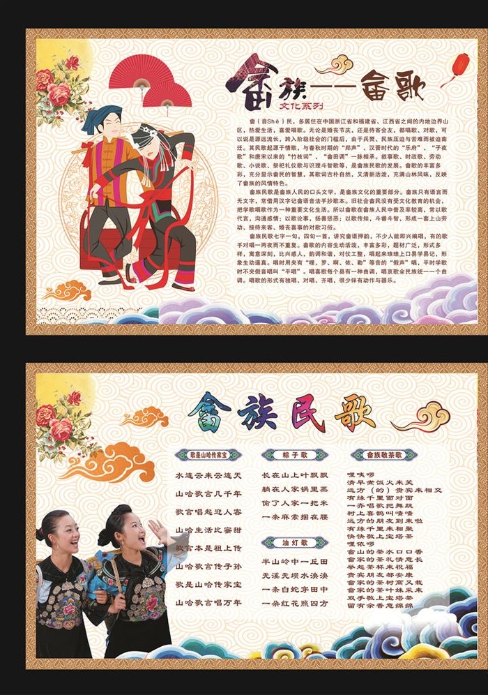 畲族文化图片cdr矢量模版下载