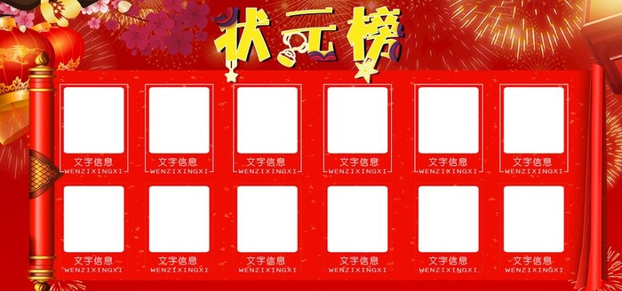 状元榜图片(7087x3543)psd模版下载