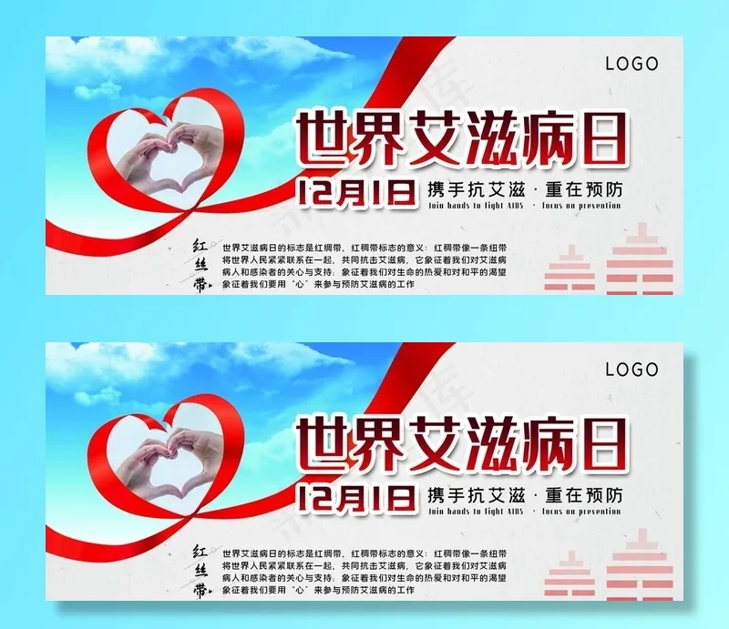 世界艾滋病日图片(4724x2067)psd模版下载
