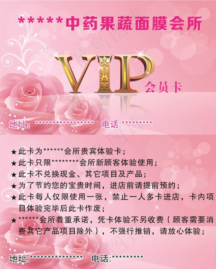 美容VIP卡图片psd模版下载