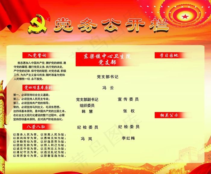 公示栏图片
