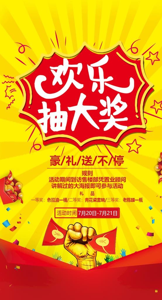 抽奖活动图图片(764x1334)psd模版下载