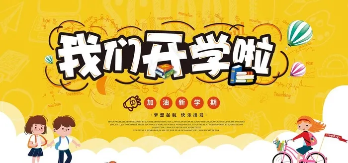 开学仪式 图片psd模版下载
