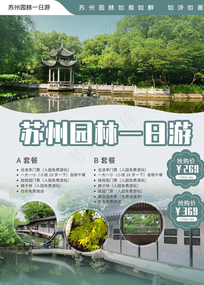 苏州园林图片