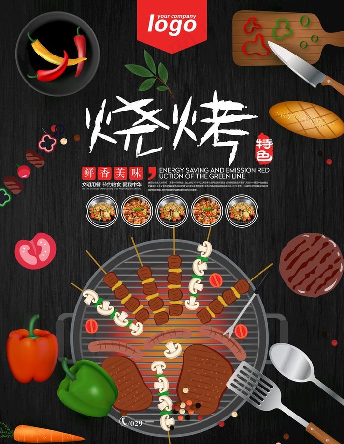 烧烤插画设计图片psd模版下载