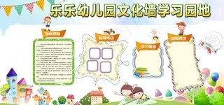 幼儿园学习园地图片