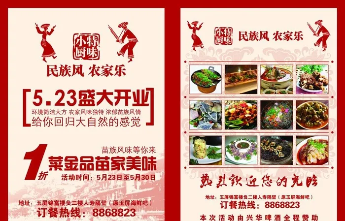 特味小厨彩页图片(6803x4583)psd模版下载
