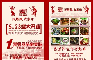 特味小厨彩页图片