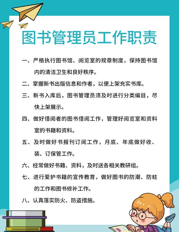 图书馆制度图片