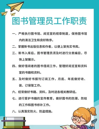 图书馆制度图片