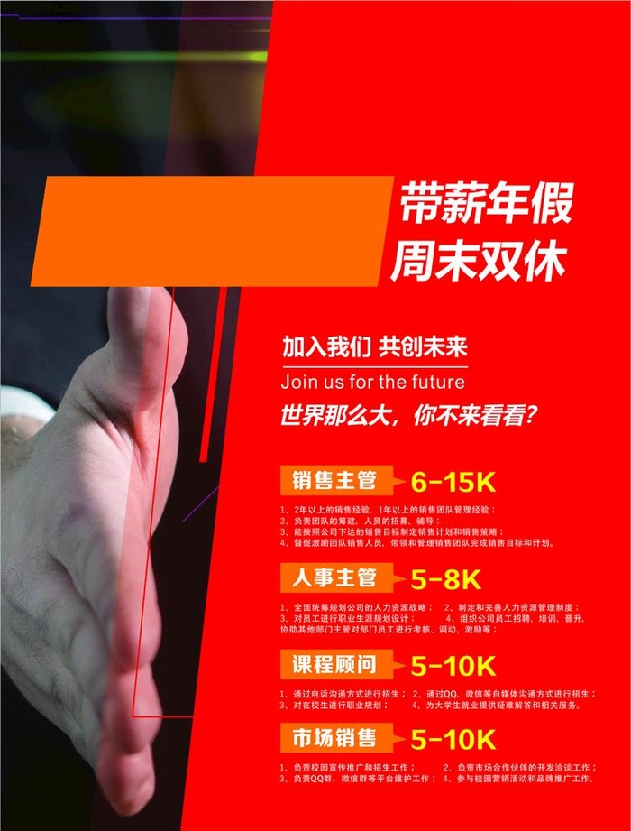招聘图片cdr矢量模版下载