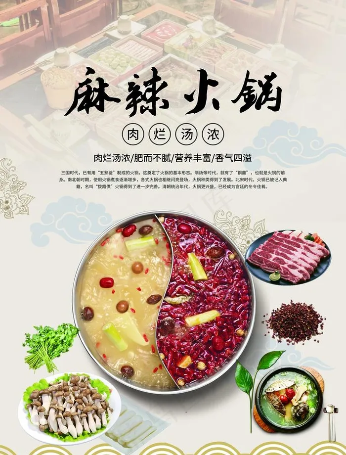 火锅海报           图片psd模版下载