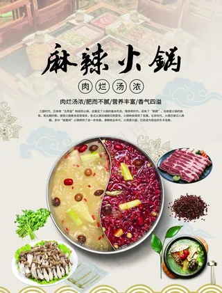 火锅海报           图片