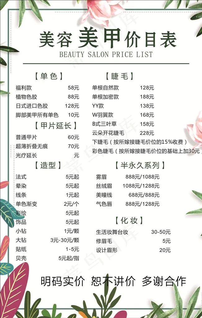 价目表图片cdr矢量模版下载