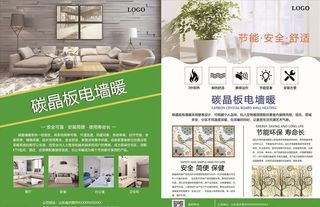 电墙暖宣传单图片