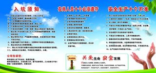 煤矿入坑须知 矿山图片