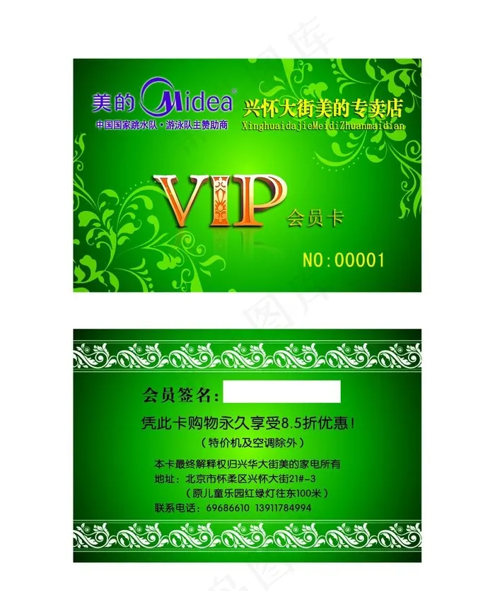 美的空调名片图片psd模版下载
