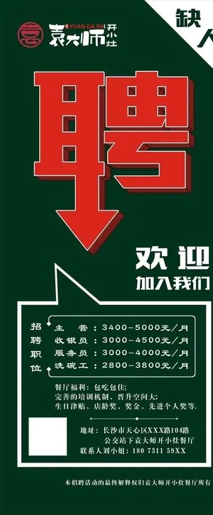 餐厅招聘展架 易拉宝图片