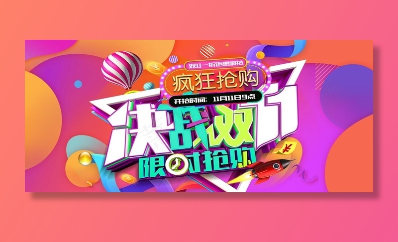 双十一全球狂欢节电商促销图片(1920x900)psd模版下载