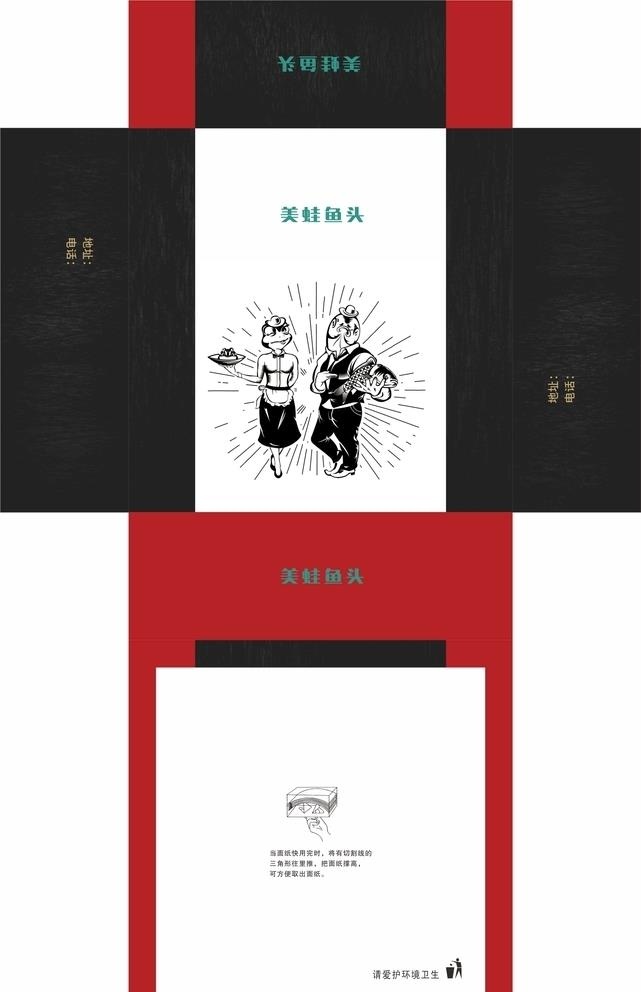 美蛙鱼头火锅饭店抽纸盒图片