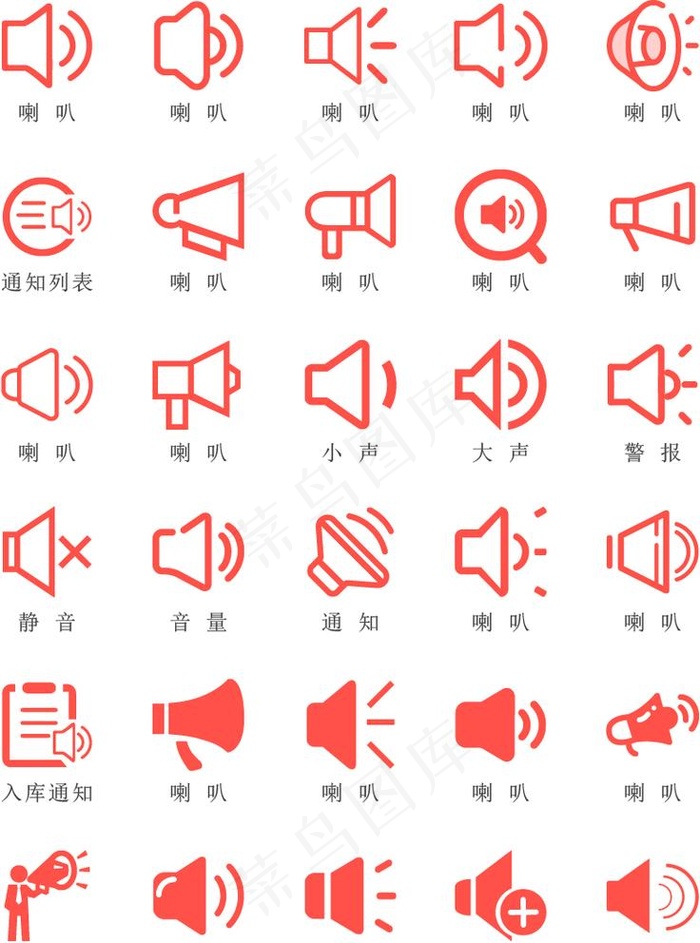 小喇叭 通知图标图片ai矢量模版下载