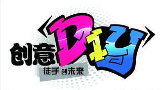 创意手工图片