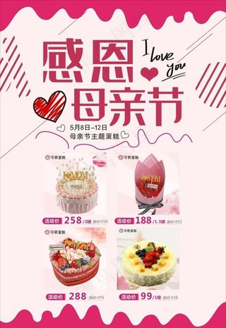 蛋糕店宣传单图片