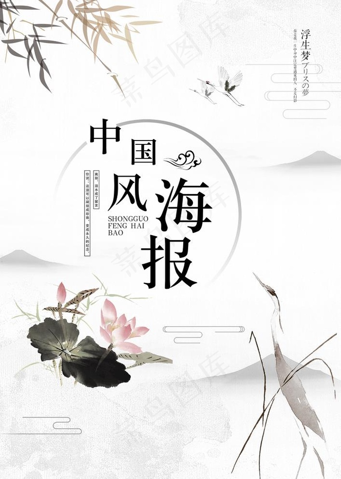 中国风海报图片