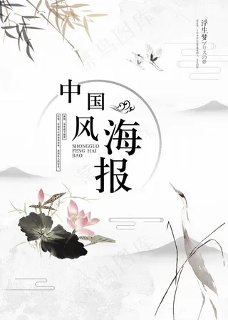 中国风海报图片
