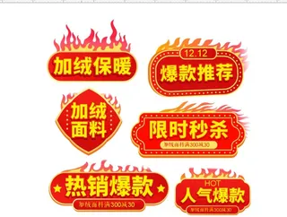 双十二促销爆炸贴图片