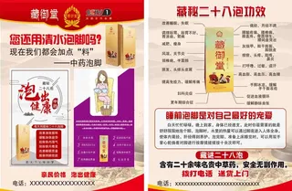 藏御堂宣传单彩页图片