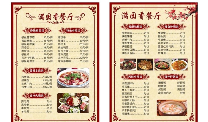 传统美食菜牌图片cdr矢量模版下载