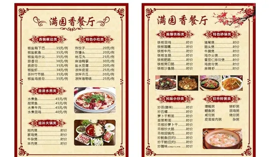 传统美食菜牌图片