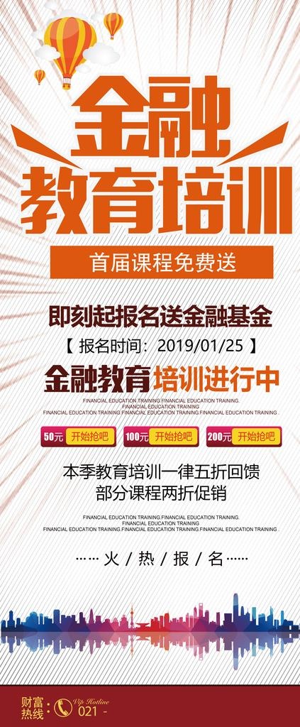 金融教育培训图片