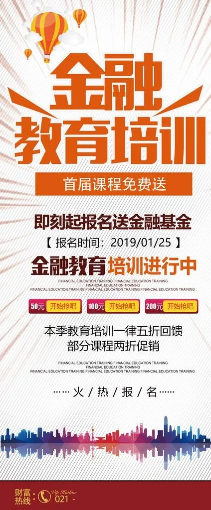 金融教育培训图片psd模版下载
