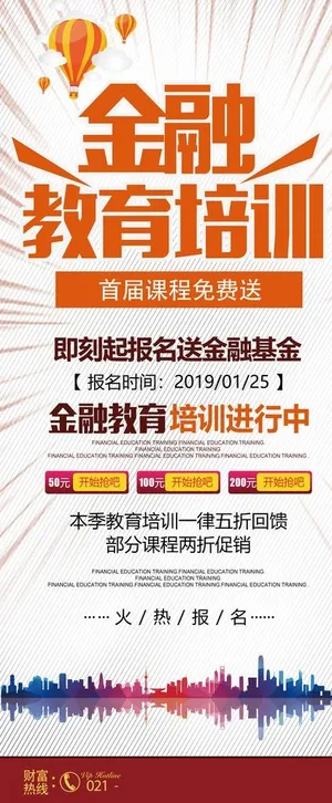 金融教育培训图片