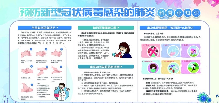 疫情防控图片