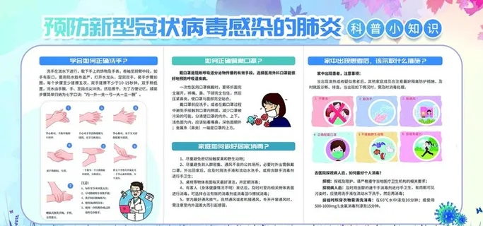 疫情防控图片