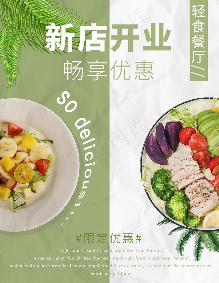 沙拉图片