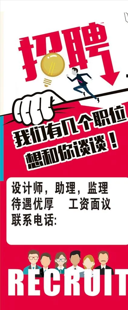 招聘展架图片