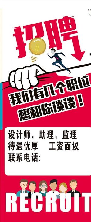 招聘展架图片