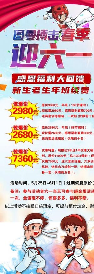 跆拳道展架 跆拳道易拉宝 六一图片