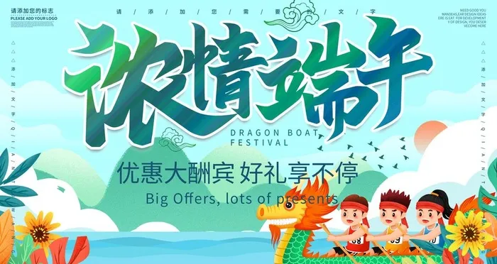 浓情端午图片(4724x2657)psd模版下载