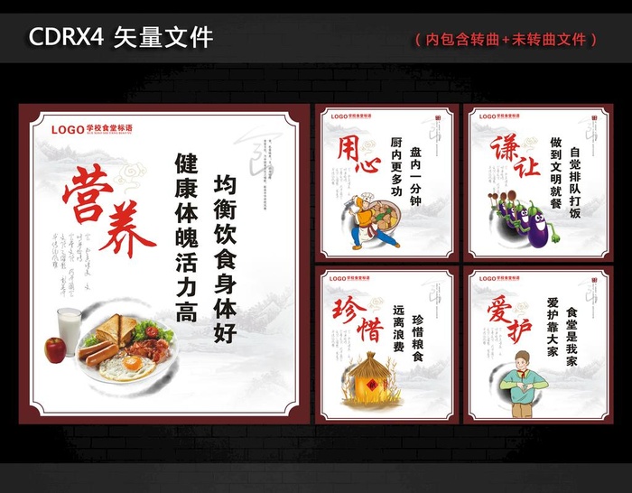 食堂标语图片cdr矢量模版下载