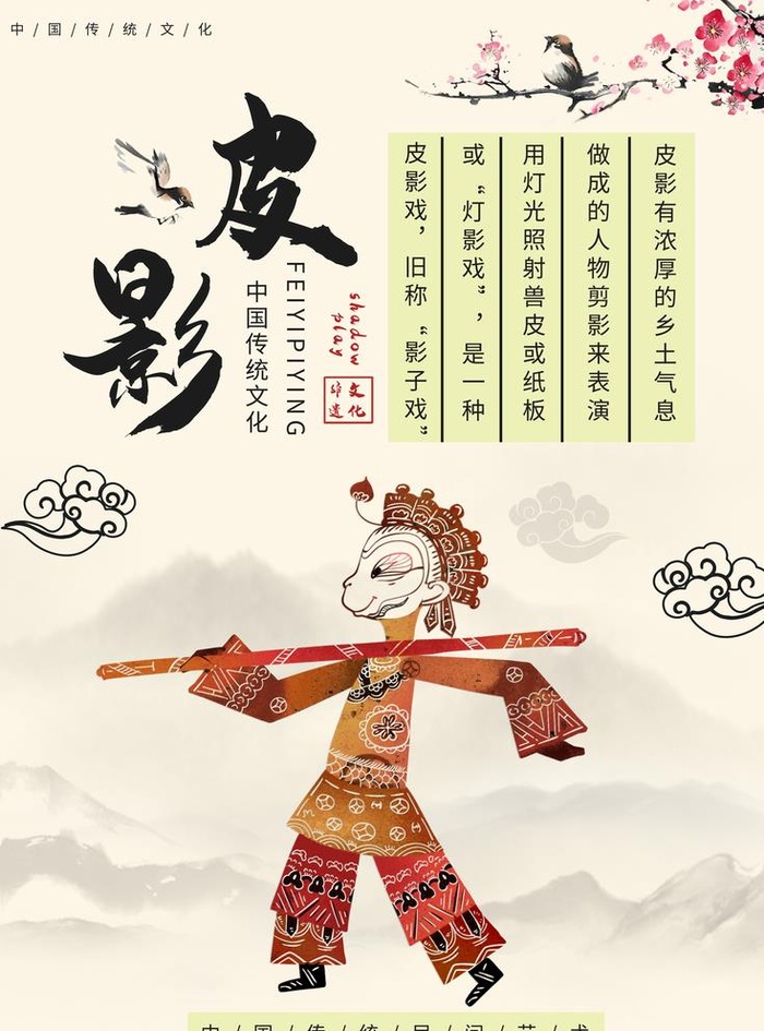 皮影图片