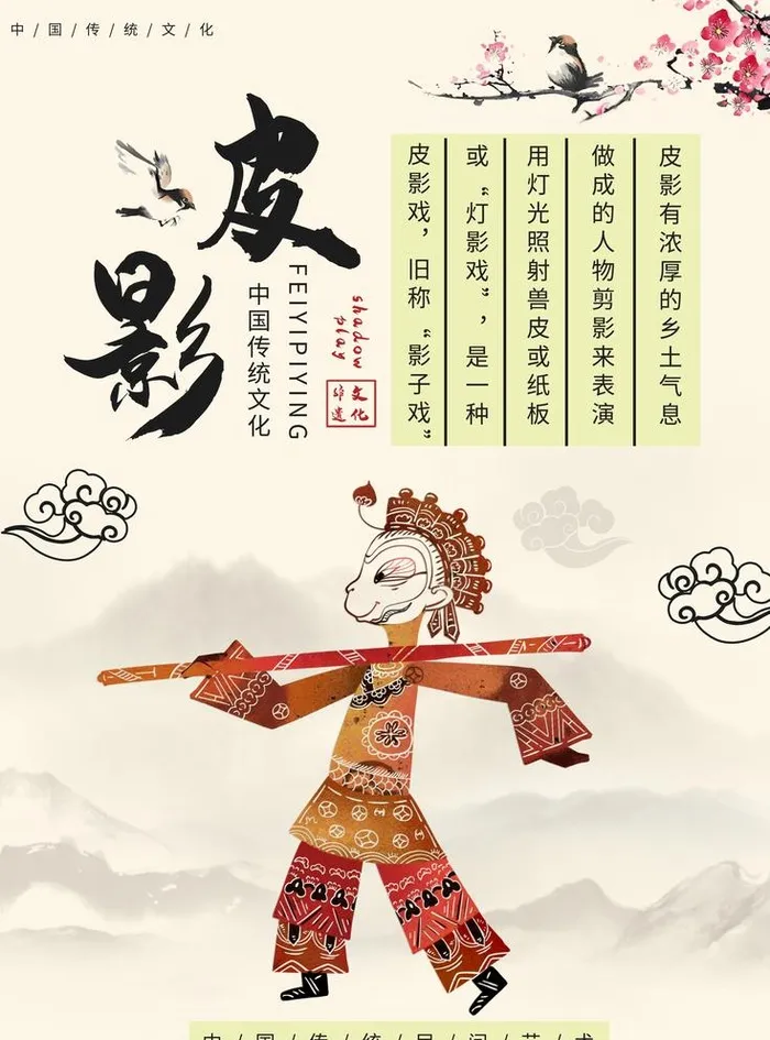 皮影图片