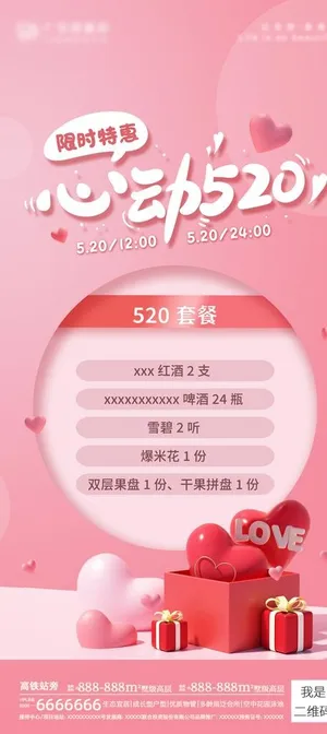 情人节海报图片