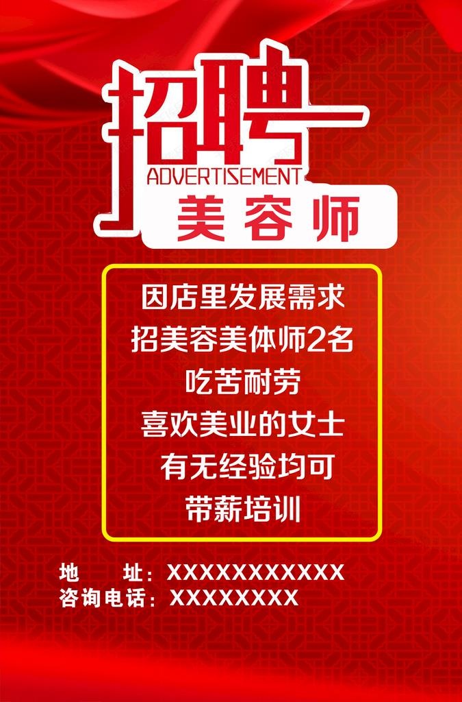 招聘图片(1713x2480)psd模版下载