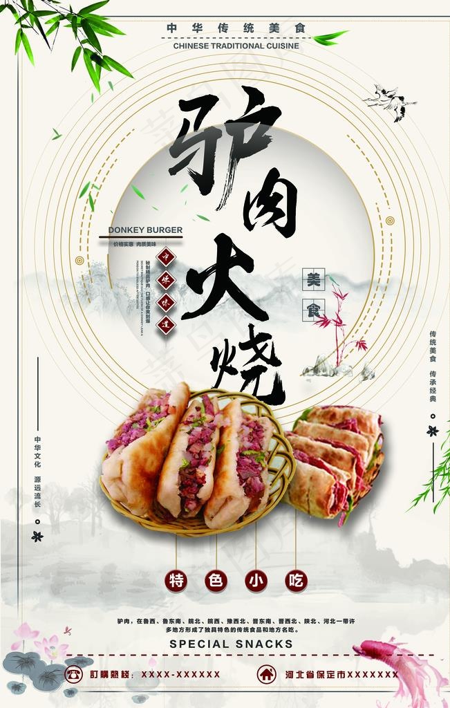 简洁驴肉火烧美食海报图片